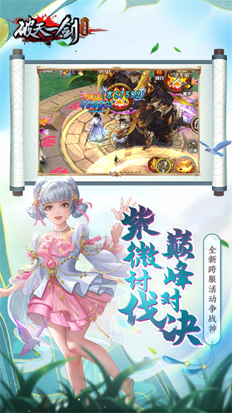 破天一剑