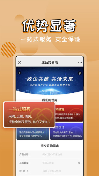 冻品e港