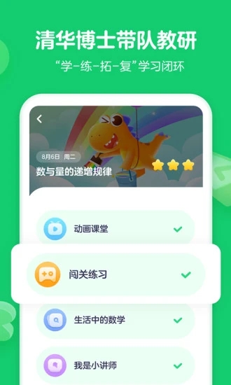 瓜瓜龙思维 安卓版2.5.0