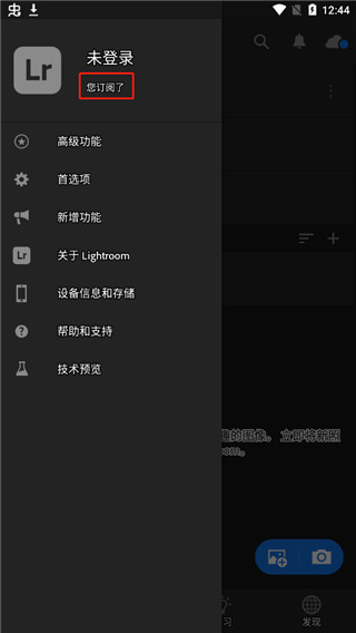 lightroom高级版解锁版