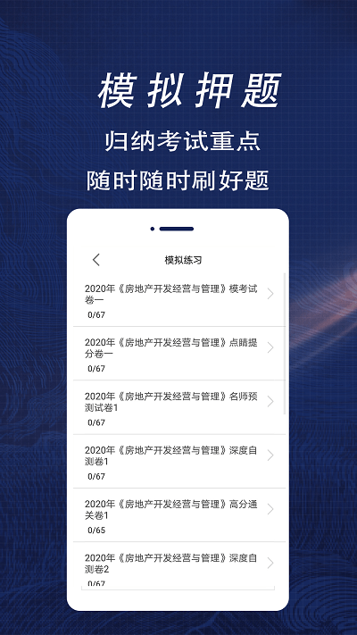 房产估价师全题库