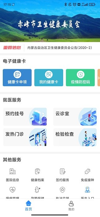 健康赤峰公众号app