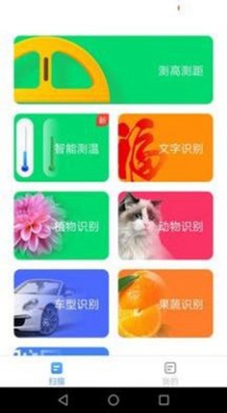 极速扫描宝app 最新版v1.5.1
