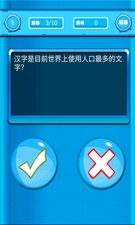 趣味答题猜谜