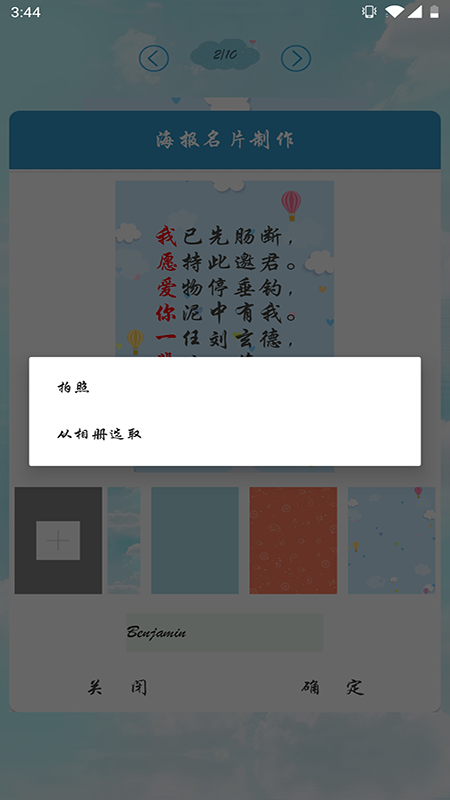 免费藏头诗app