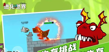 进化世界挑战
