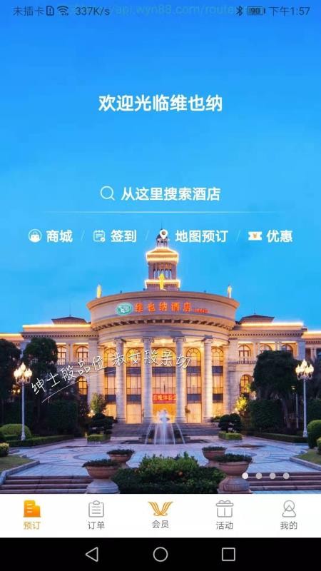 维也纳酒店