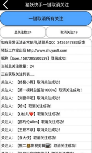 快手一键取关神器