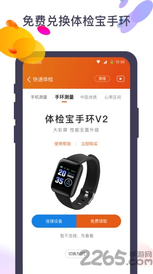 体检宝测血压