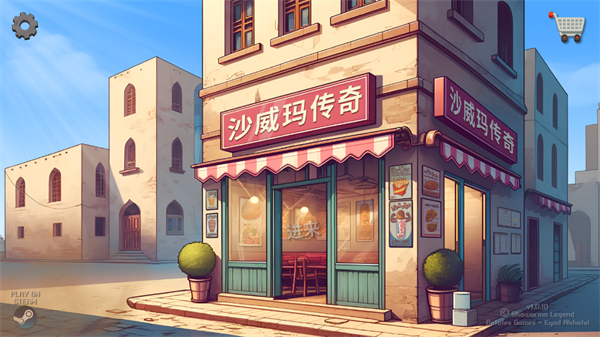 沙威玛传奇（无限金币） 官方正版下载
