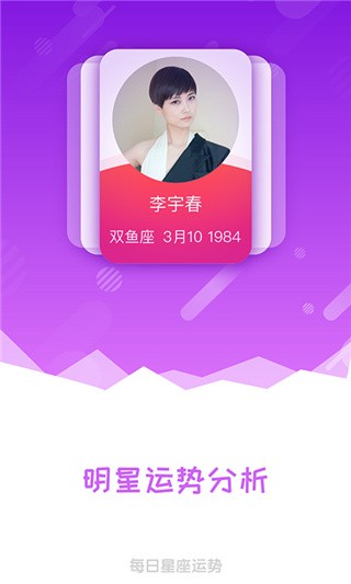 星座运势