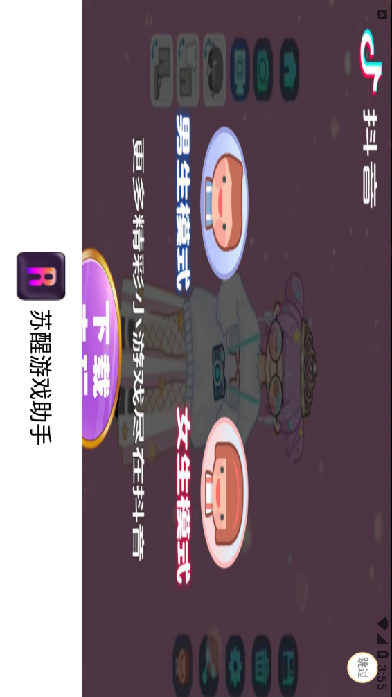 苏醒游戏助手
