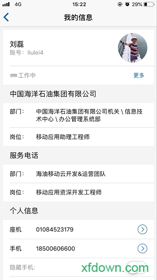 海油移动云最新版本