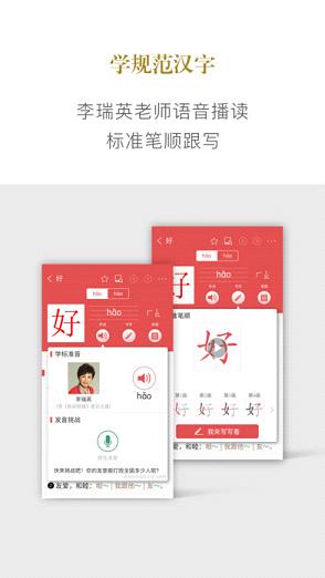 新华字典app