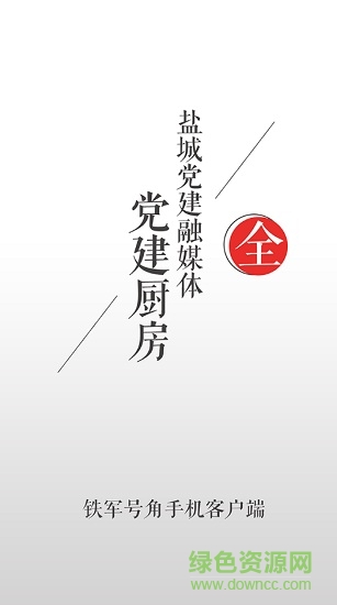 铁军号角