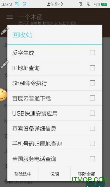 一个木函app