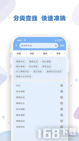 作业答案搜