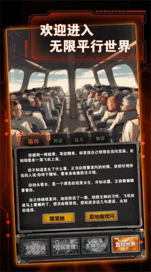 主神无限空间