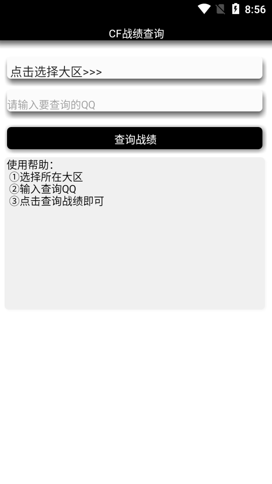 CF战绩查询