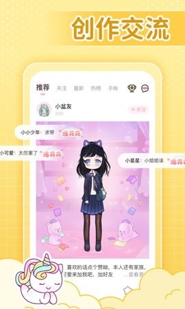 装扮次元手帐去广告版