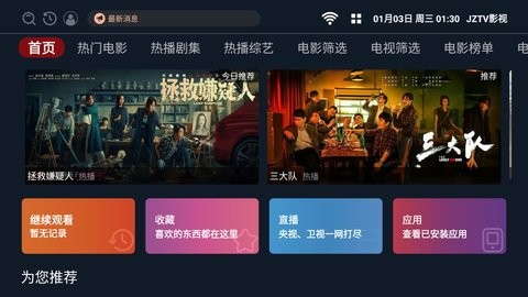 JZTV橘子直播APP