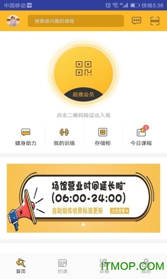 超鹿运动