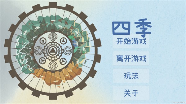 fourseasons四季游戏