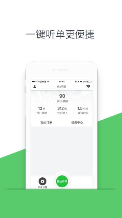 优e司机