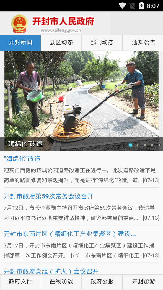 中国.开封