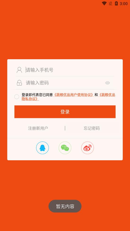 蔬粮优品