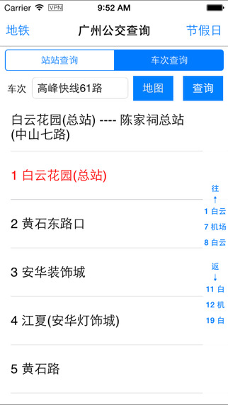 广州公交查询(离线)