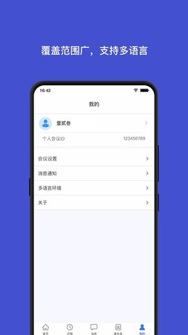 会讯通云会议app官方最新版本