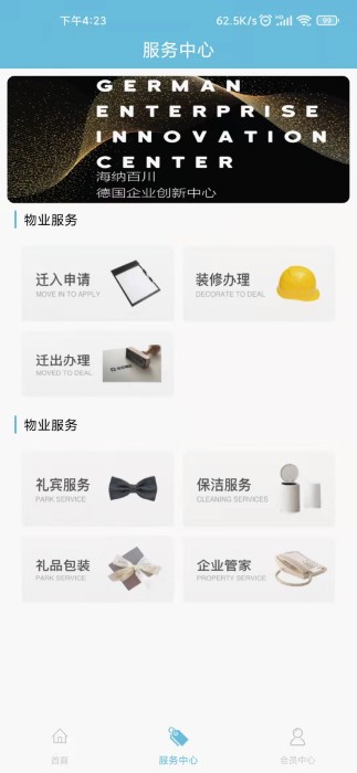 泓能e家APP