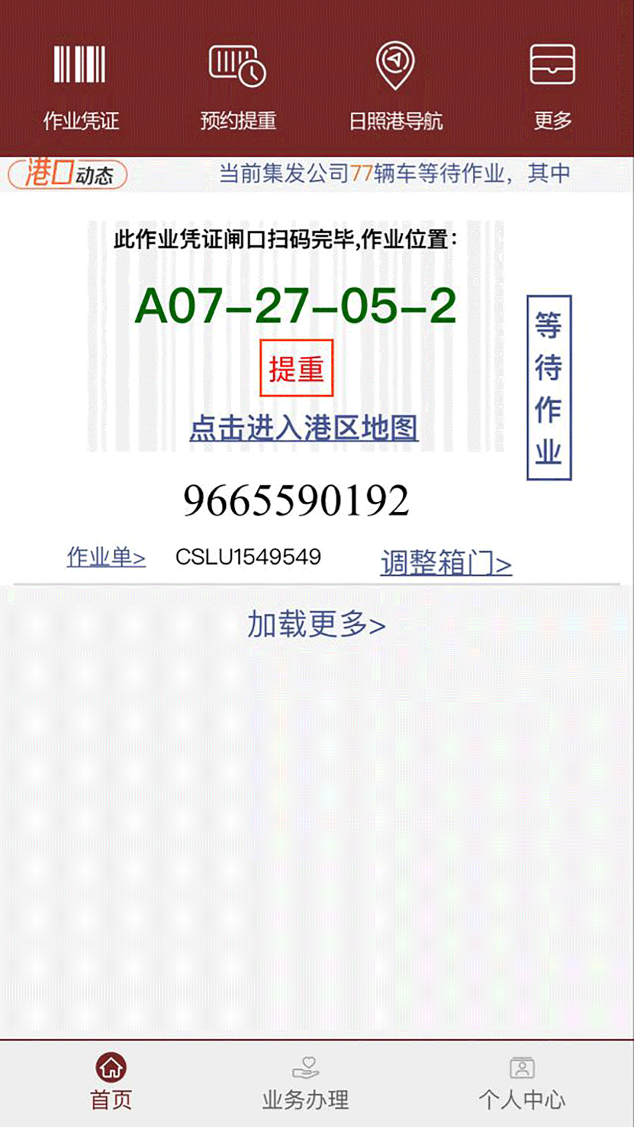 舟道网集装箱专版 舟道网集装箱专版