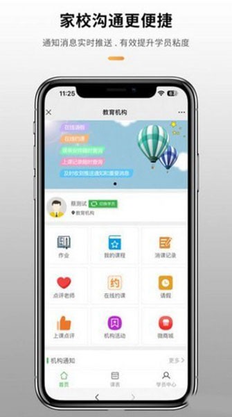校如云app 最新版v6.9.0