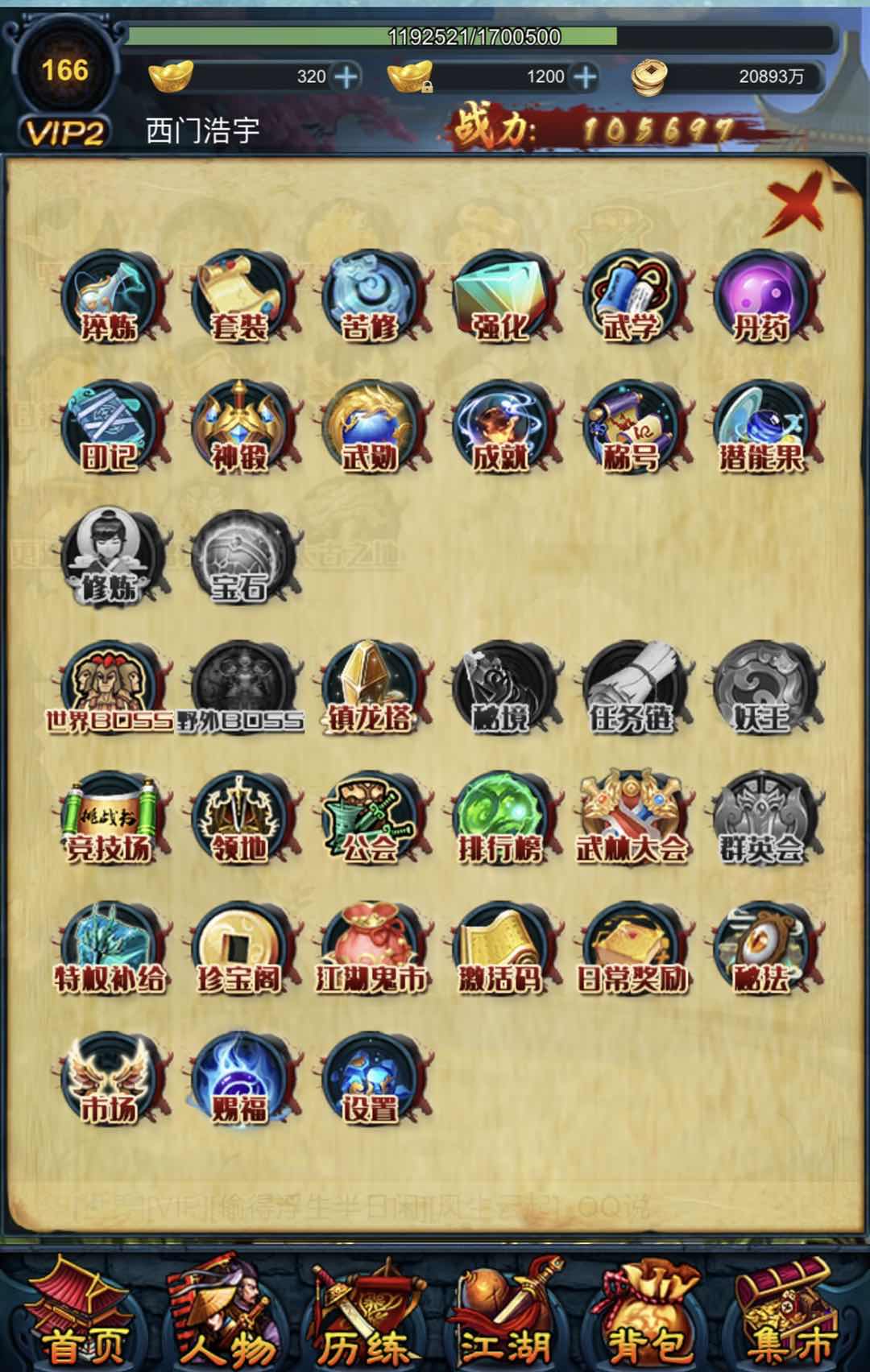 江湖异世录 江湖异世录