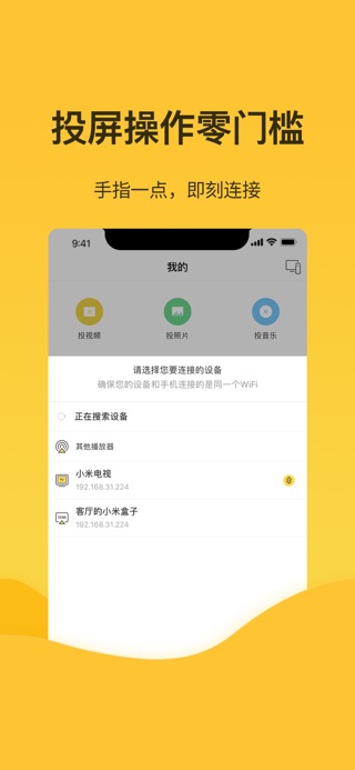 电视派投屏
