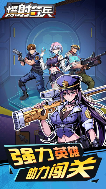爆射奇兵 安卓版v1.0.8