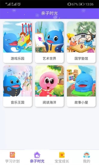 领教云课堂家长端