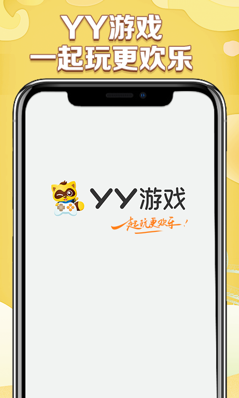 YY游戏广场