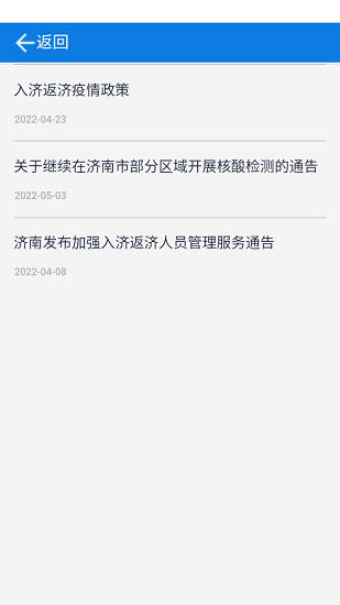 济南交通