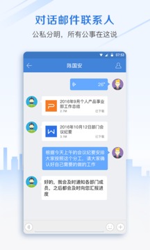 邮洽邮箱Mailchat 官方安卓版v5.0.9.0102