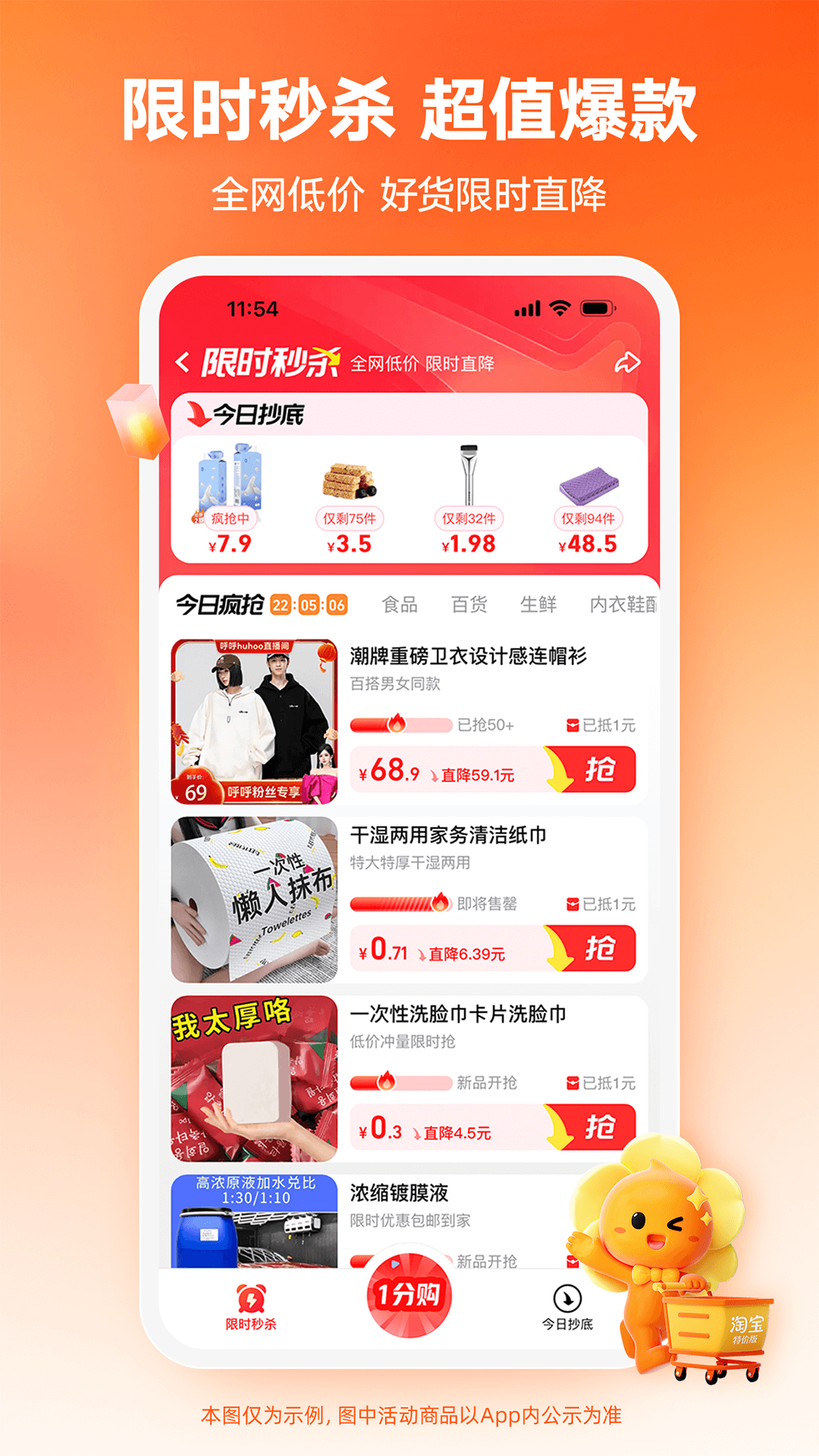 淘特app安装