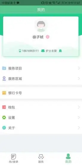 熙心健康护士版
