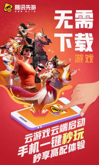 腾讯先游安装