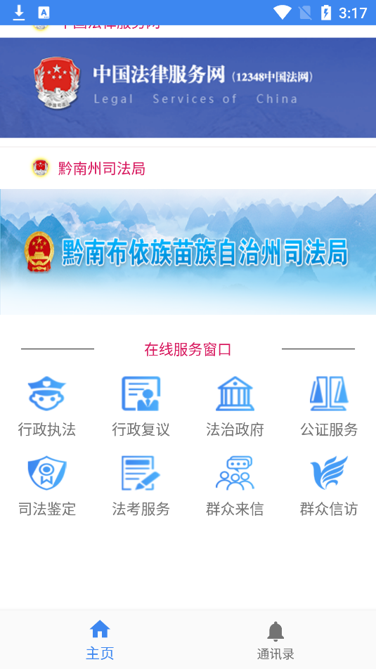 黔南智慧司法