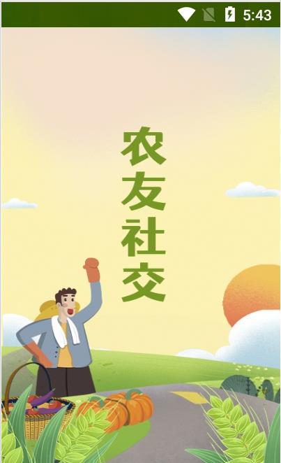 帮农批农友圈