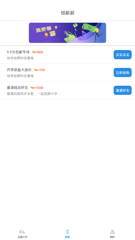 步步薪