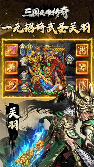 三国英雄传奇 三国英雄传奇