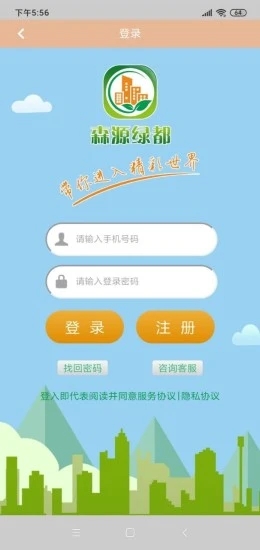 森源绿都